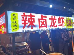 -为民烧烤吧.自贡爆炒菜(收录10年好店)