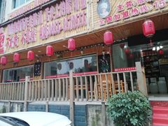 门面-苗家恒灵酸汤鱼-跳水牛肉连锁店(凯里总店)