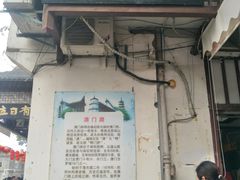 门面-同利肉燕老铺(澳门路店)