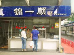 门面-奉食居(天津街店)