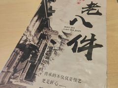 -鲍家老八件菜馆(昌平街店)