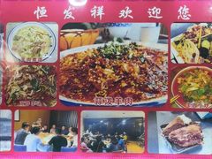 -恒发祥蒲城水盆羊肉泡馍店