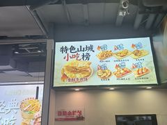-魔都三兄弟酸辣粉·蘸卤炸串(虹桥万科店)