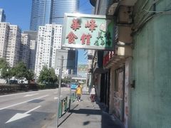 -华峰食馆(氹仔店)