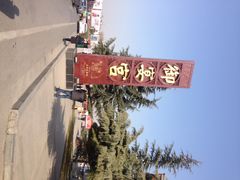 iphone_upload_pic-唐御宴•御宴宫•唐代菜点(芙蓉西路店)