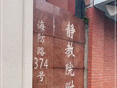 -上海市静安区教育学院附属学校(江宁校区)