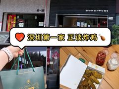 -正谈炸鸡(深圳首店)