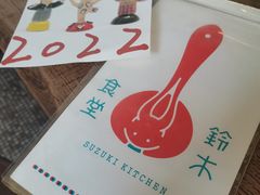 -铃木食堂(宽街店)