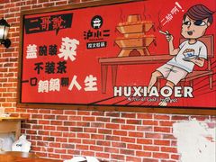 -炉小二铜锅牛蛙•川湘菜(三里屯店)