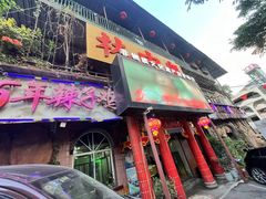 -林中乐辣子鸡(歌乐山总店)