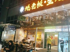 -蚝老板海鲜烧烤大排档(码头店)