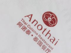 -阿诺泰·泰国餐厅(紫荆店)