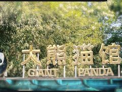 -北京动物园