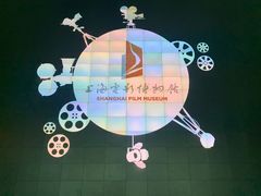-上海电影博物馆