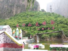 -山西壶关太行山大峡谷旅游景区