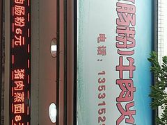 门面-州记·肠粉·牛肉火锅(福安店)