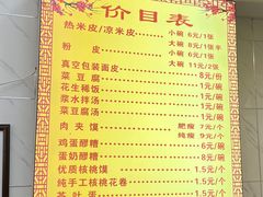 -张明富面皮店(东大街店)