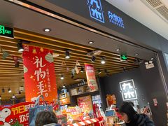 -九木杂物社(凯德西直门店)