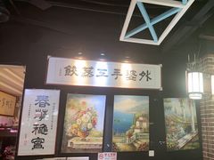 -小城外婆肴私房菜.家宴聚集点(圆明园颐和园·清河上地店)