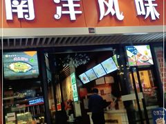 门面-南洋风味(万宁店)