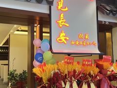 -遇见长安之高山流水(李家村万达店)