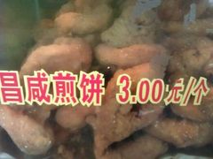 咸煎饼-伍湛记 · 广州老字号(龙津中路店)