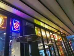-纪录片《人生一串》体验店(静安店)