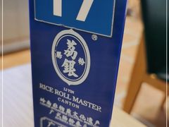 -荔银肠粉·非遗手藝(夫子庙店)