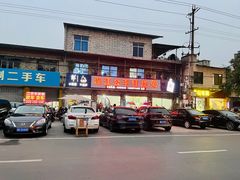 -温江公平红烧兔(总店)