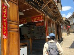 -88号小吃店·经典云南菜·地道纳西美食