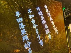 -杏花堂·山西菜馆(晋中万达店)