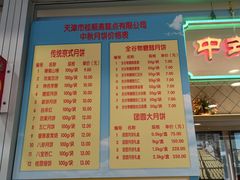 -芦庄子桂顺斋(和平路总店)