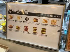 -辛一·铜锣烧(大宁久光店)