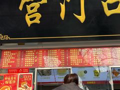 -宫门口馒头铺(创始人总店)