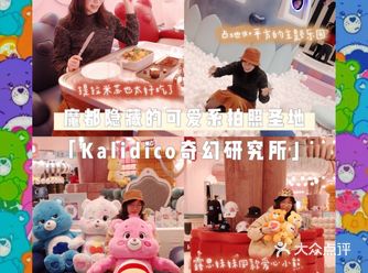 出片率%~打卡超可爱的露思同款爱心小熊Kalidico乐园