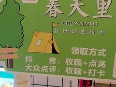 -春天里餐厅(西田城店)