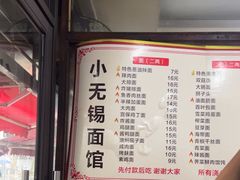 -小无锡面馆