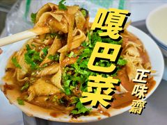 嘎巴菜-正味斋锅巴菜(西北角店)