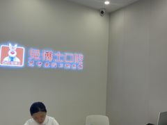 -兔博士口腔(高新一路门诊部)