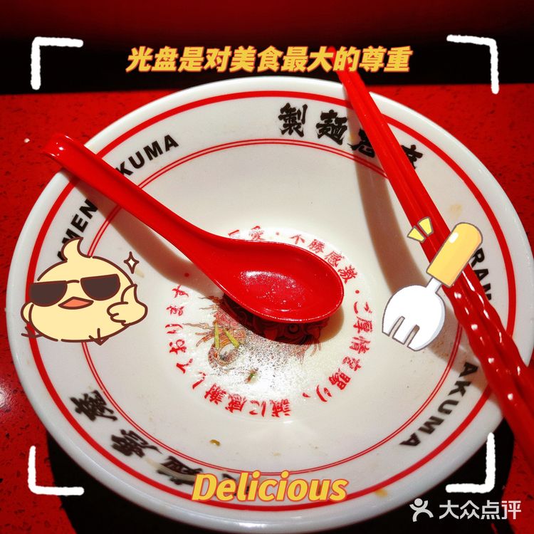 製麵惡魔.辣麻味噌拉麵