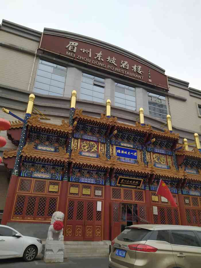 眉州东坡酒楼东坝店图片