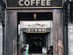 门面-星巴克臻选(成都宽窄巷子店)