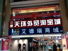 -欧亚达商业广场(红桥店)