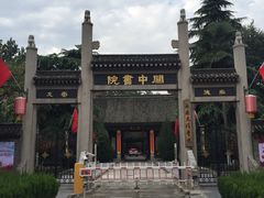 -关中书院