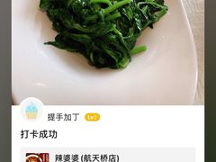 -辣婆婆(航天桥店)