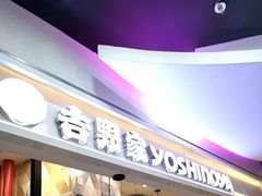 -吉野家(上海美罗城店)