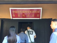 -毛泽东同志旧居