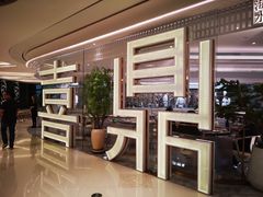 -喜鼎海胆水饺(平安金融中心店)