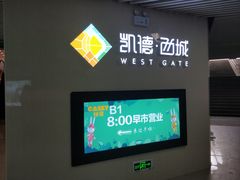 -凯德广场(西城店)