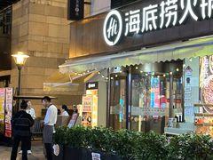 -海底捞火锅(漕宝路店)